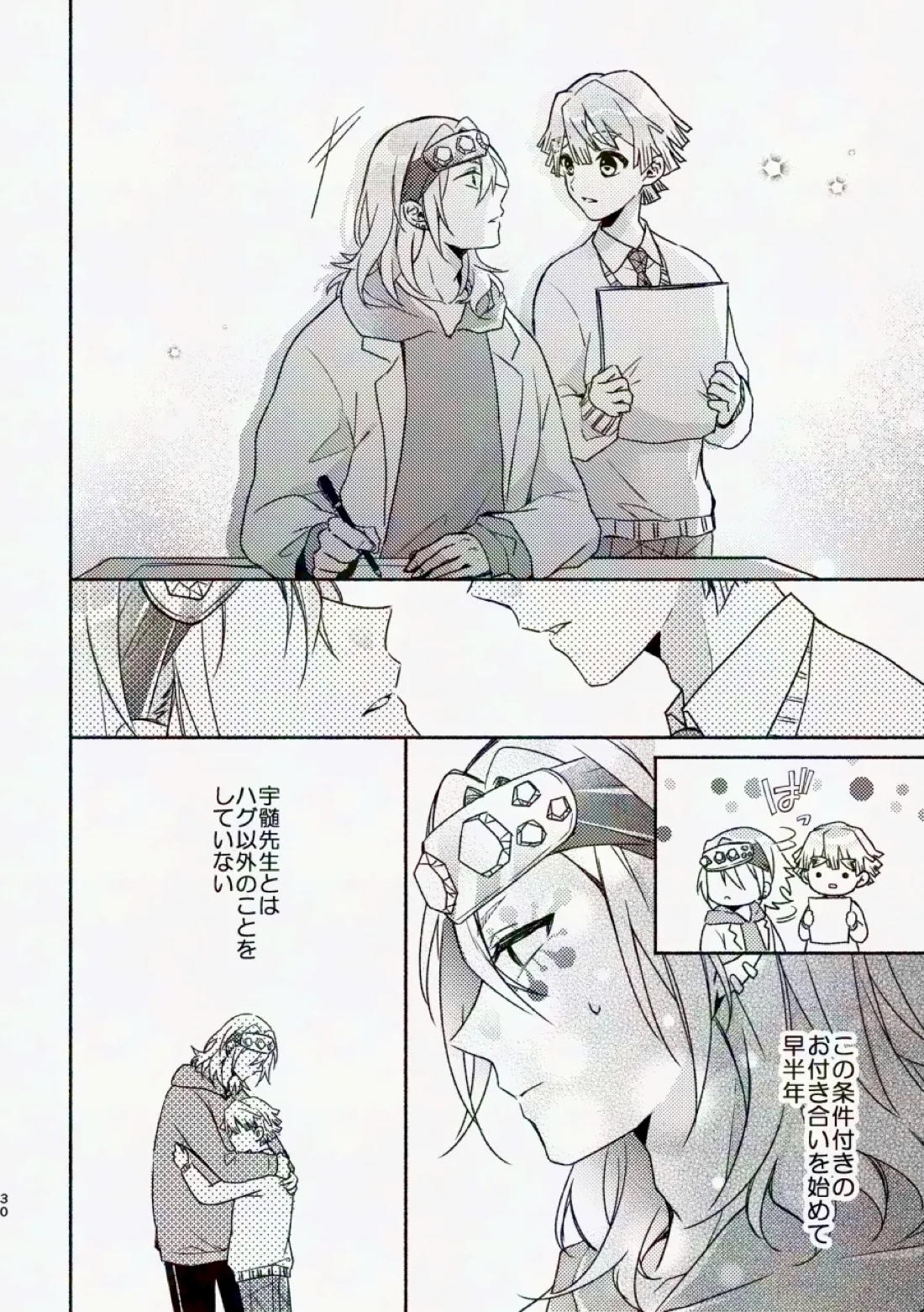 金曜日、放課後 5分間の。【鬼滅の刃/宇善】 page 29
