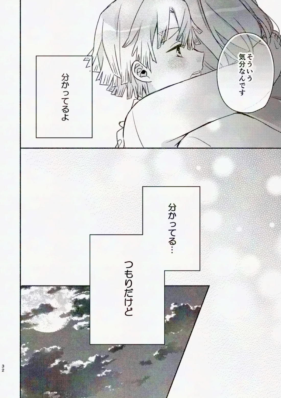 金曜日、放課後 5分間の。【鬼滅の刃/宇善】 page 31