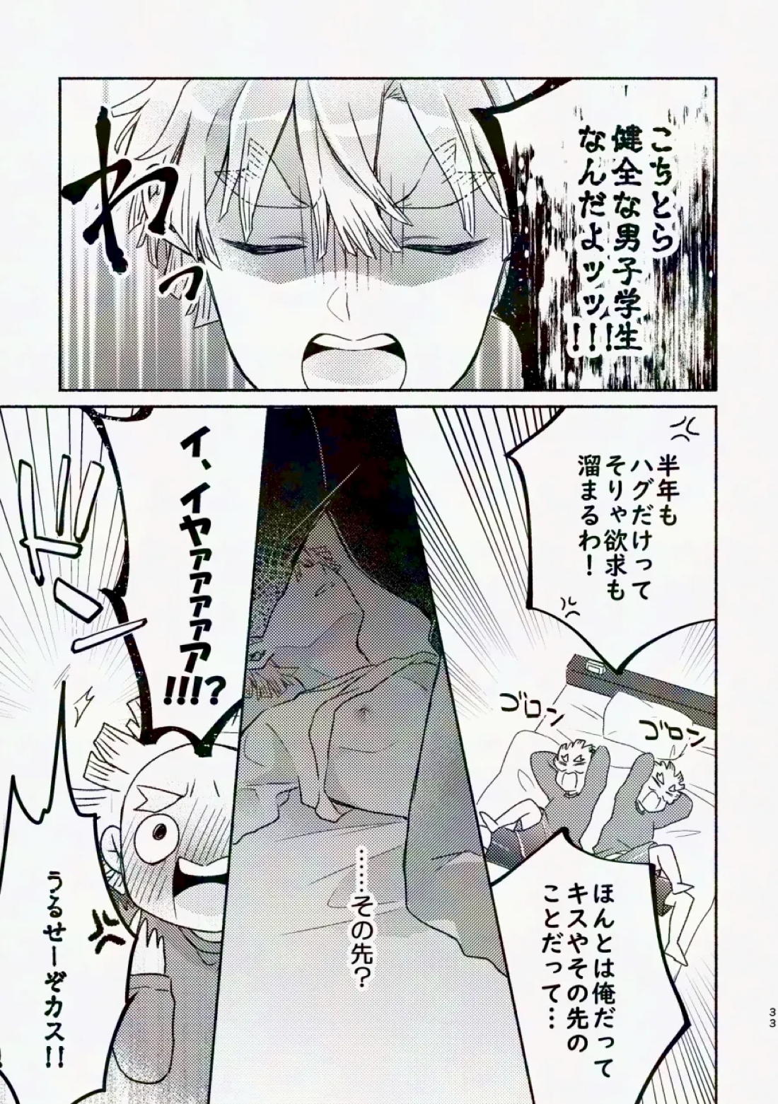 金曜日、放課後 5分間の。【鬼滅の刃/宇善】 page 32