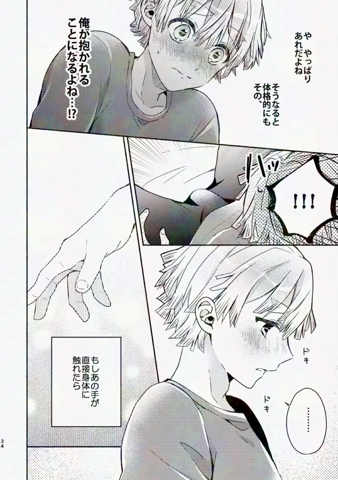 金曜日、放課後 5分間の。【鬼滅の刃/宇善】 page 33
