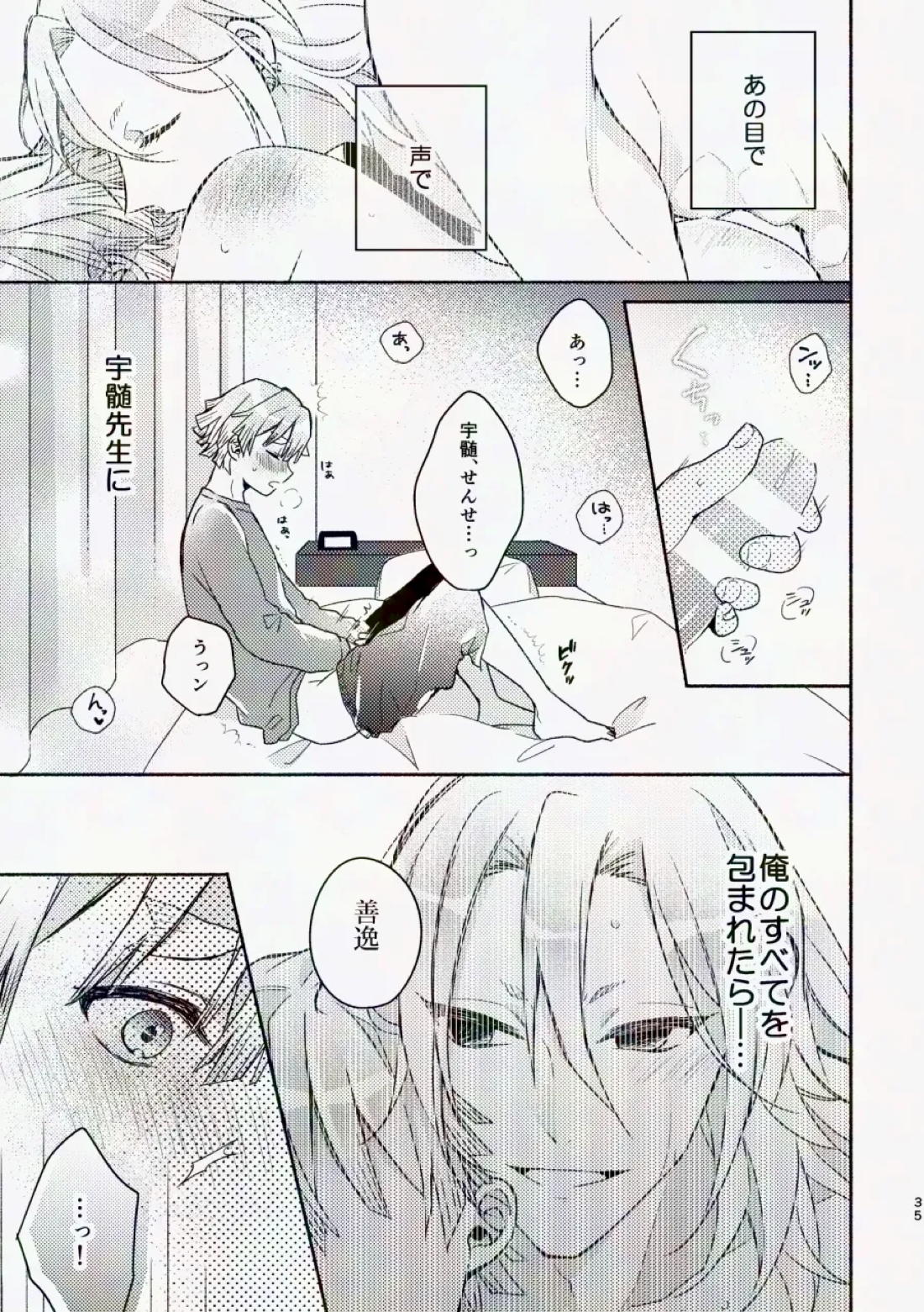 金曜日、放課後 5分間の。【鬼滅の刃/宇善】 page 34