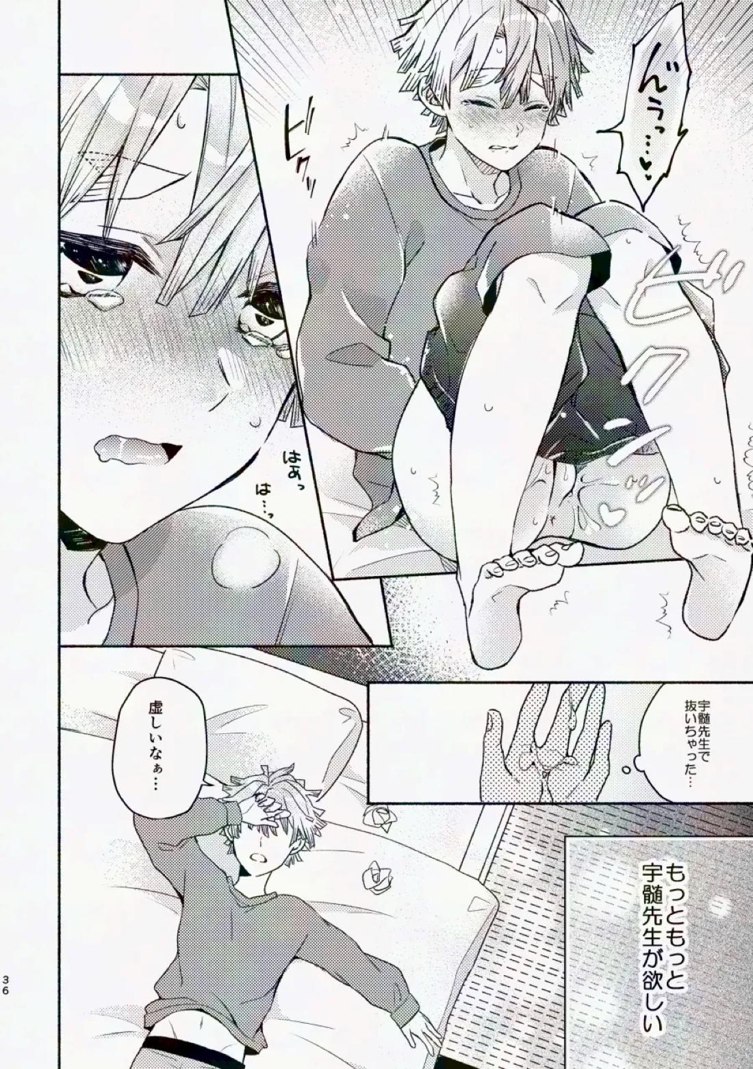 金曜日、放課後 5分間の。【鬼滅の刃/宇善】 page 35
