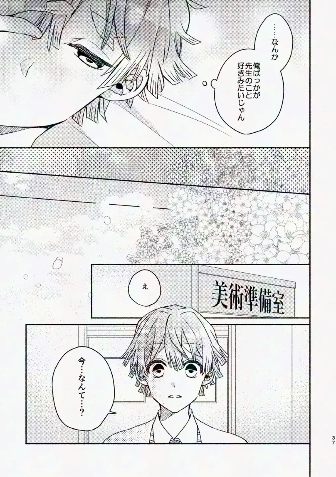 金曜日、放課後 5分間の。【鬼滅の刃/宇善】 page 36