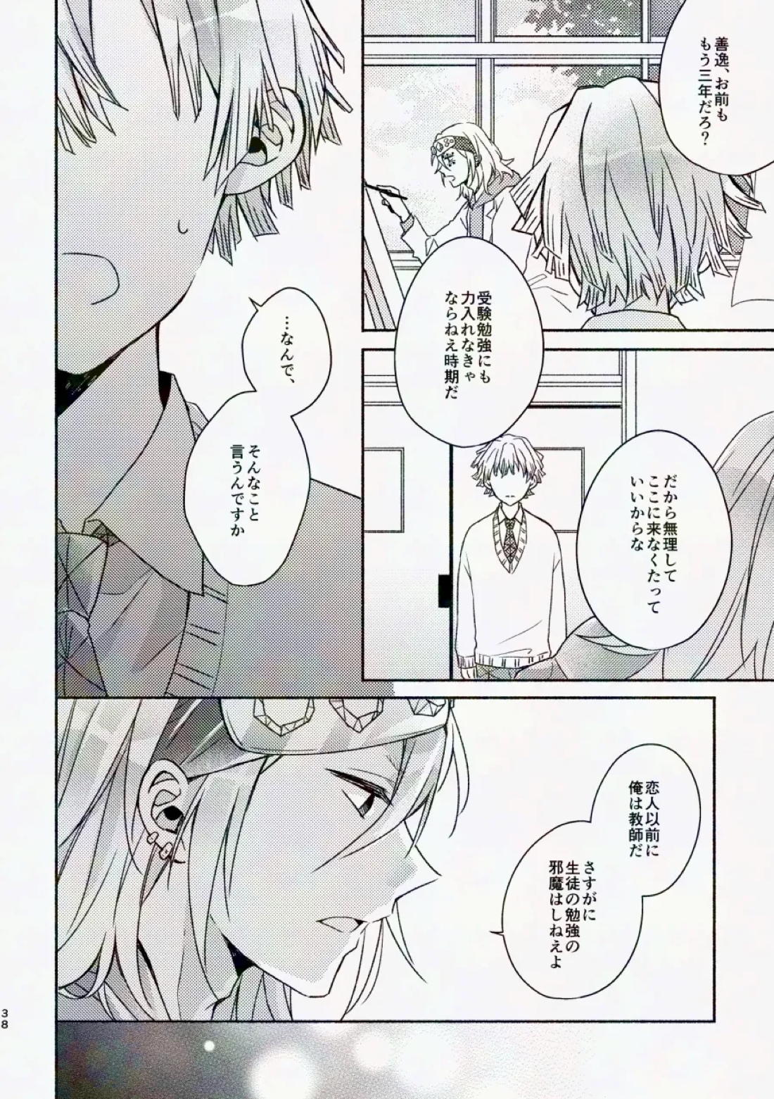 金曜日、放課後 5分間の。【鬼滅の刃/宇善】 page 37