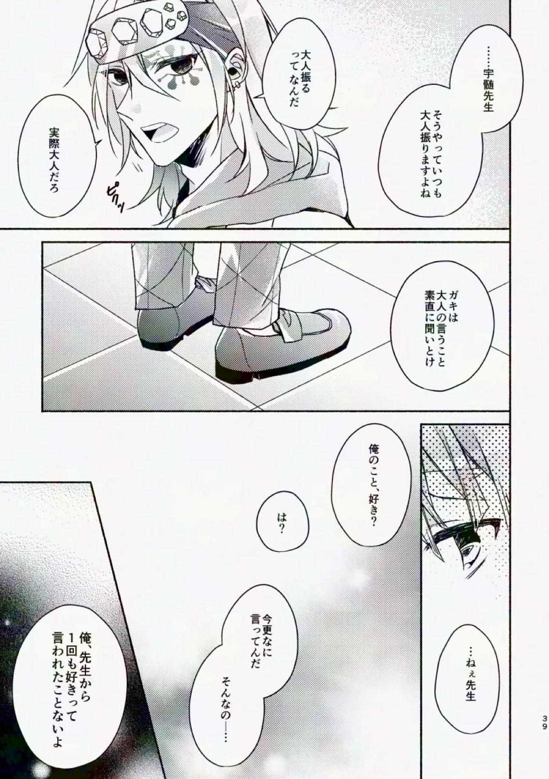金曜日、放課後 5分間の。【鬼滅の刃/宇善】 page 38