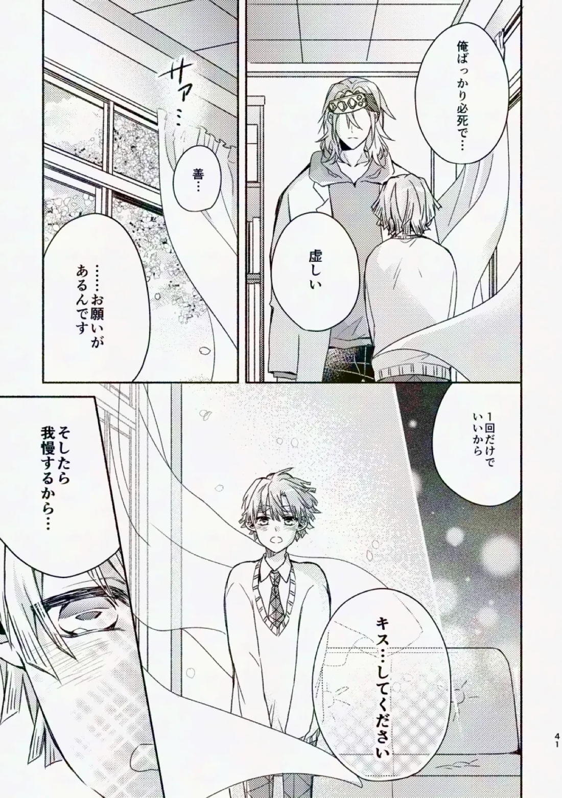 金曜日、放課後 5分間の。【鬼滅の刃/宇善】 page 40