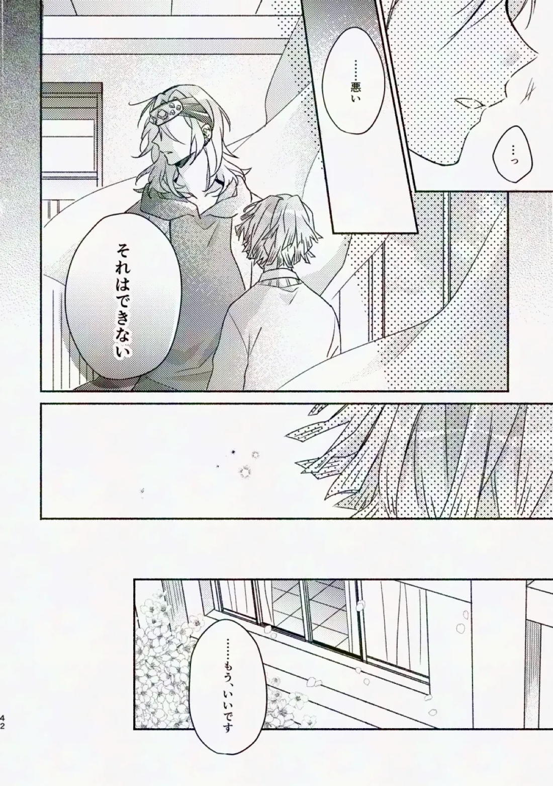 金曜日、放課後 5分間の。【鬼滅の刃/宇善】 page 41