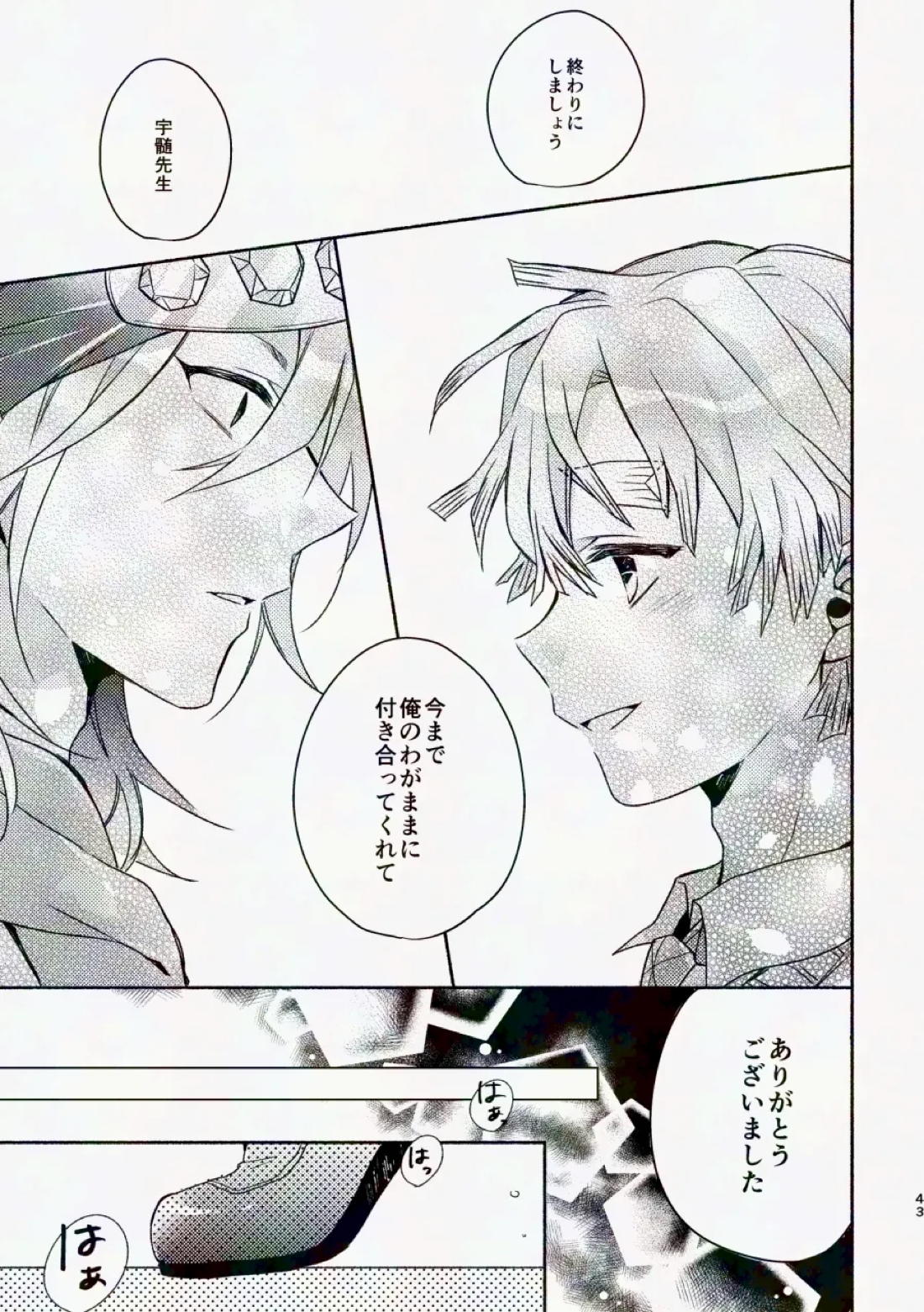 金曜日、放課後 5分間の。【鬼滅の刃/宇善】 page 42