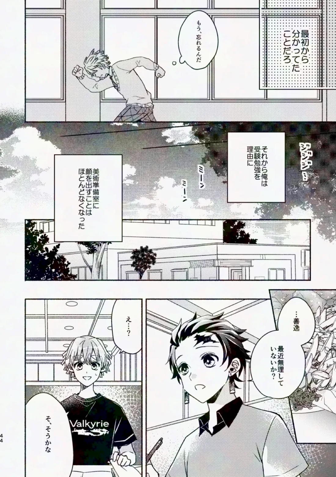 金曜日、放課後 5分間の。【鬼滅の刃/宇善】 page 43