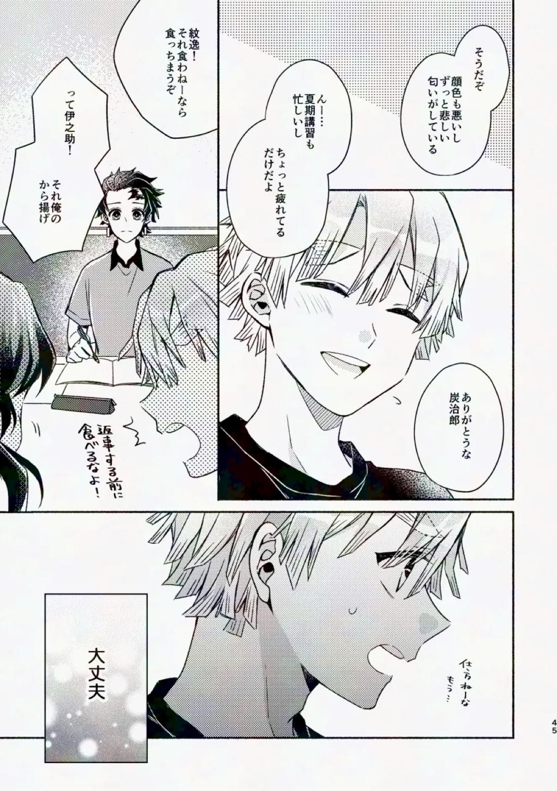 金曜日、放課後 5分間の。【鬼滅の刃/宇善】 page 44