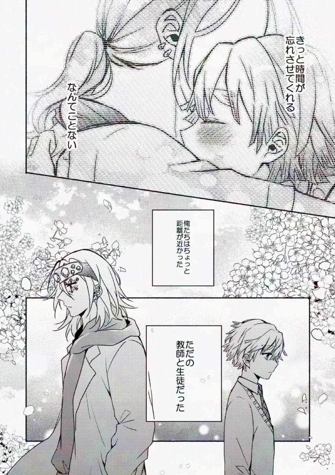 金曜日、放課後 5分間の。【鬼滅の刃/宇善】 page 45