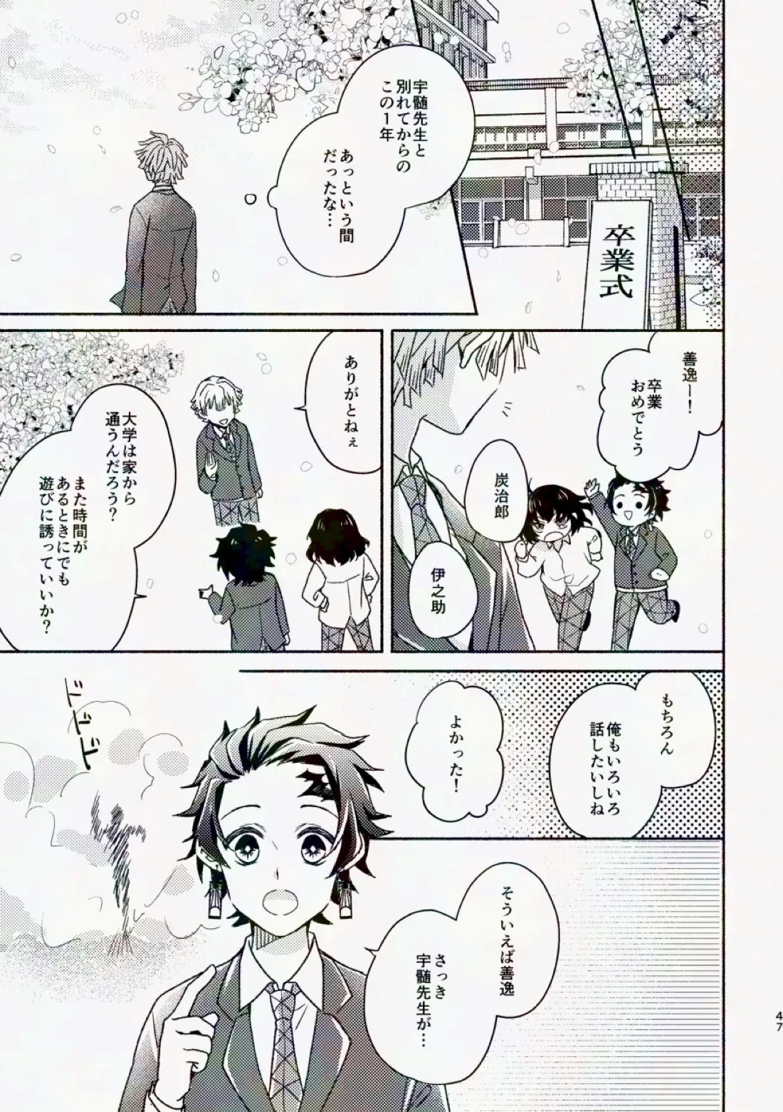 金曜日、放課後 5分間の。【鬼滅の刃/宇善】 page 46