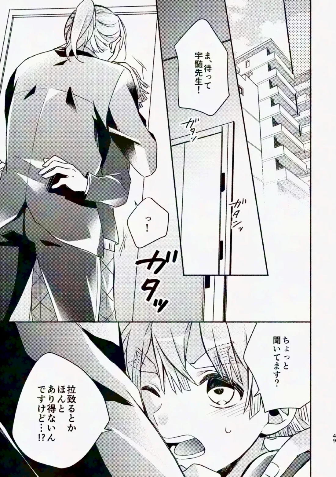 金曜日、放課後 5分間の。【鬼滅の刃/宇善】 page 48