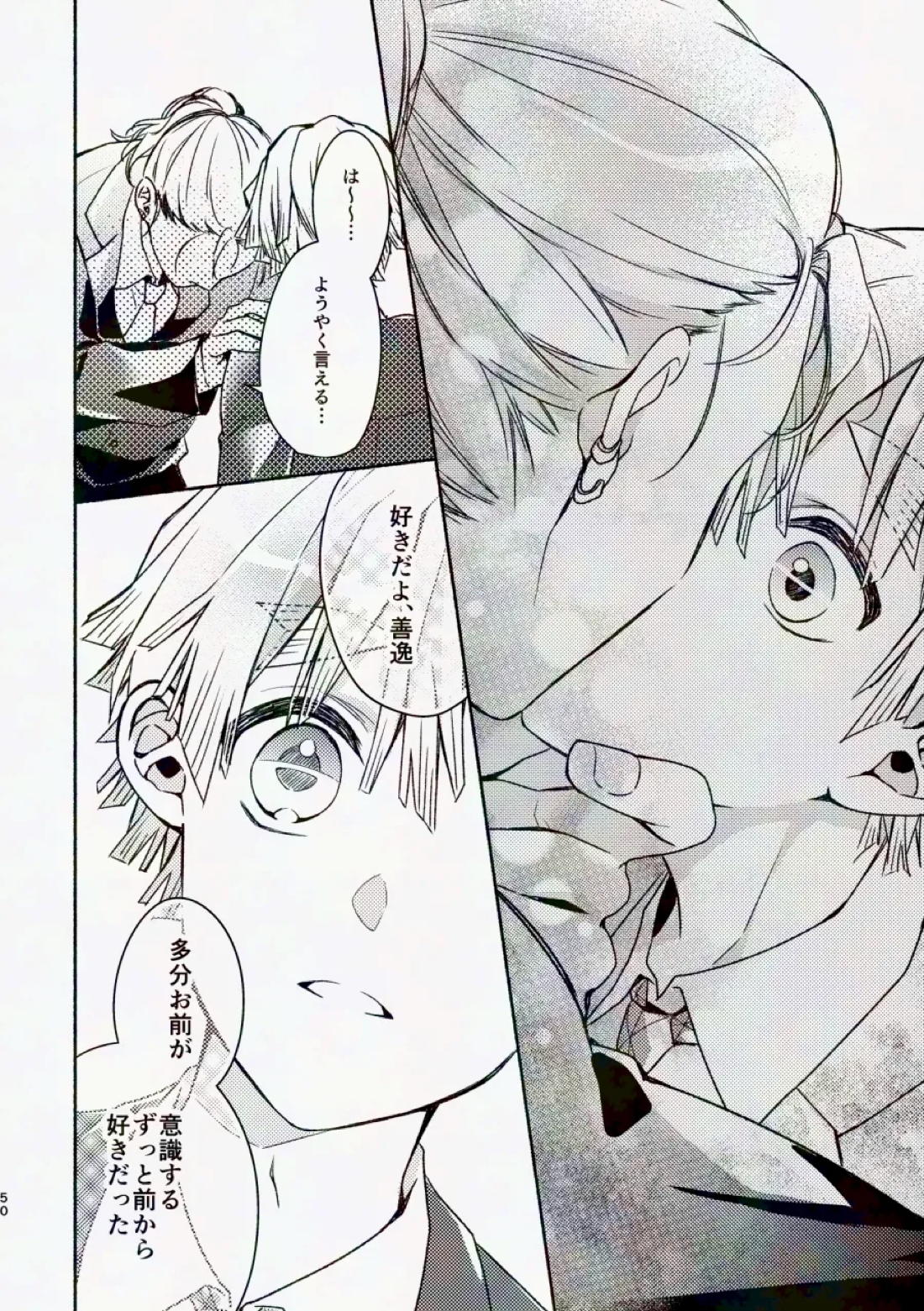 金曜日、放課後 5分間の。【鬼滅の刃/宇善】 page 49