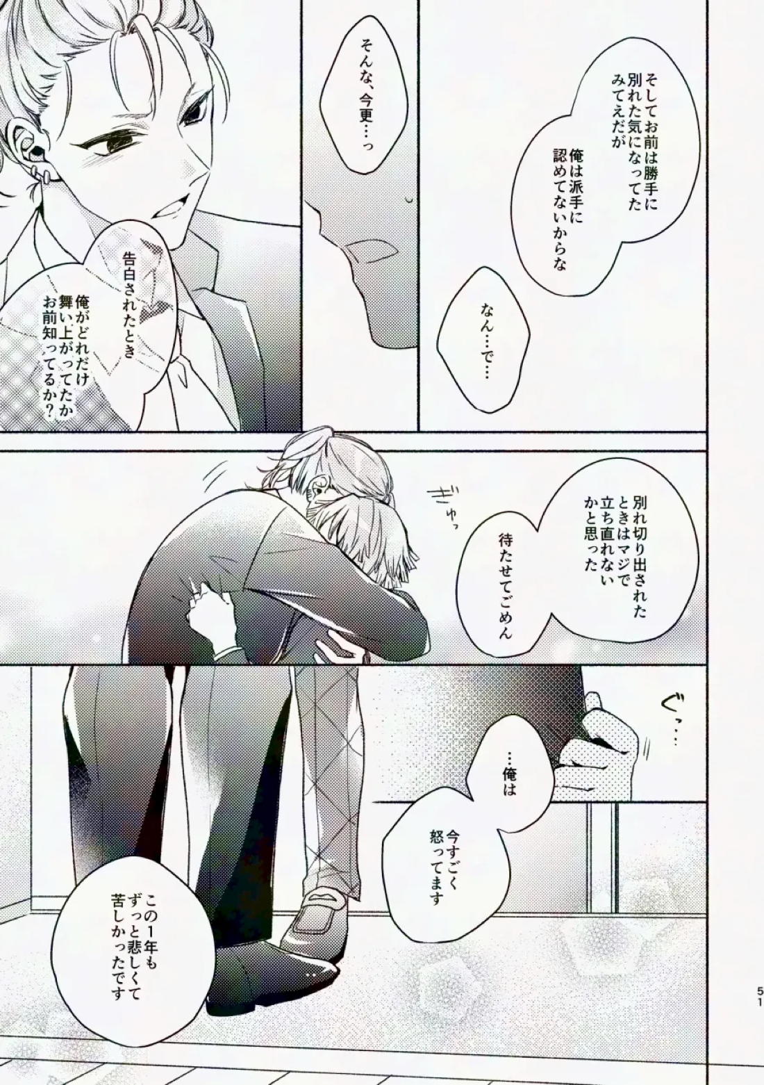 金曜日、放課後 5分間の。【鬼滅の刃/宇善】 page 50