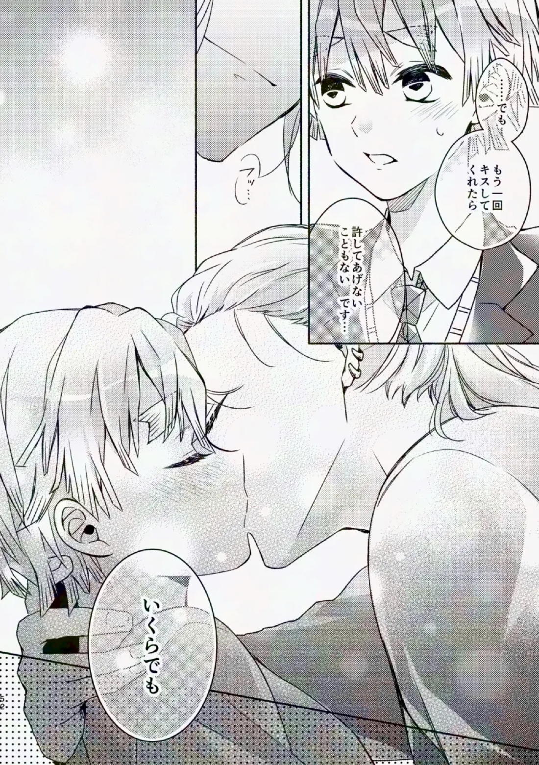 金曜日、放課後 5分間の。【鬼滅の刃/宇善】 page 51