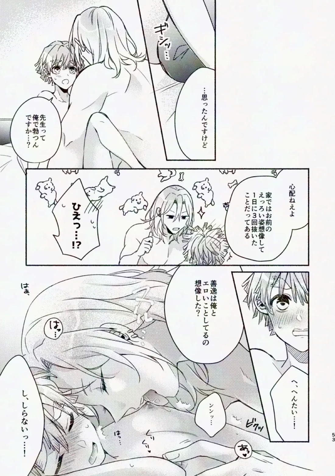 金曜日、放課後 5分間の。【鬼滅の刃/宇善】 page 52