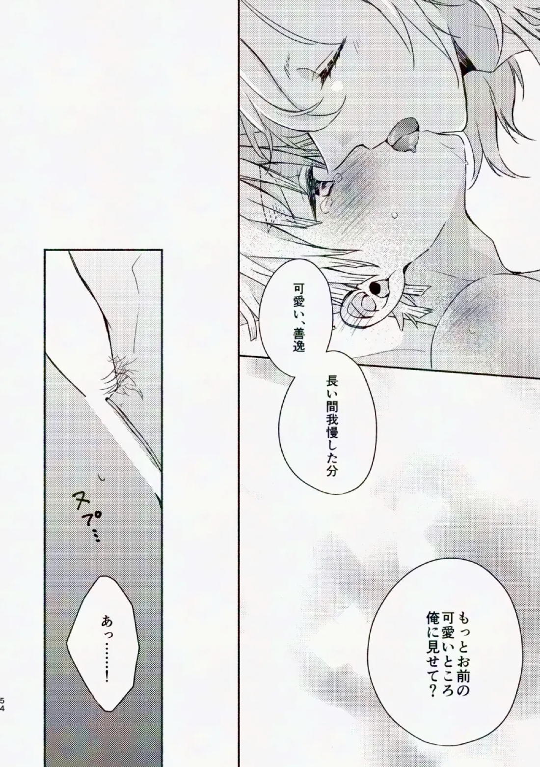 金曜日、放課後 5分間の。【鬼滅の刃/宇善】 page 53