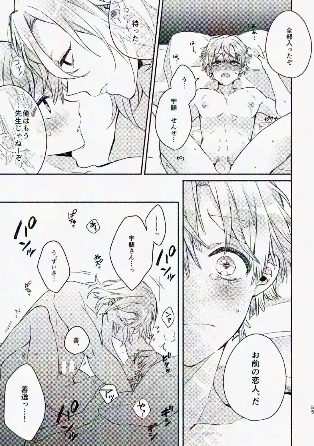 金曜日、放課後 5分間の。【鬼滅の刃/宇善】 page 54
