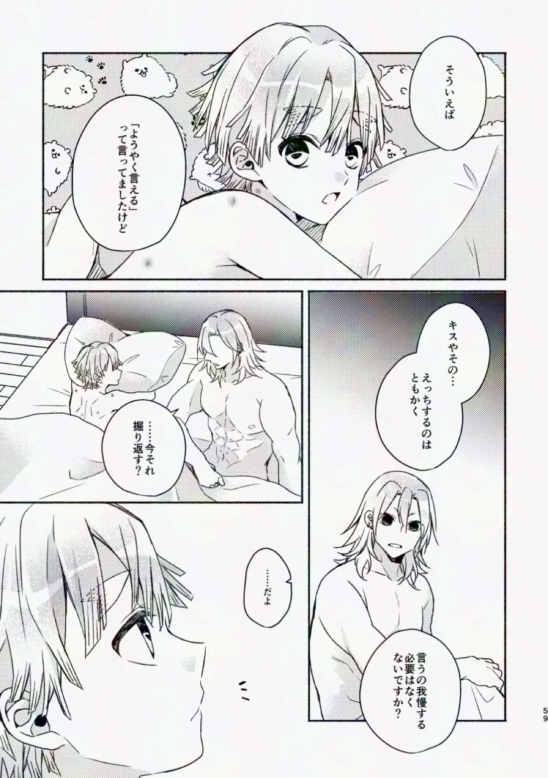 金曜日、放課後 5分間の。【鬼滅の刃/宇善】 page 58
