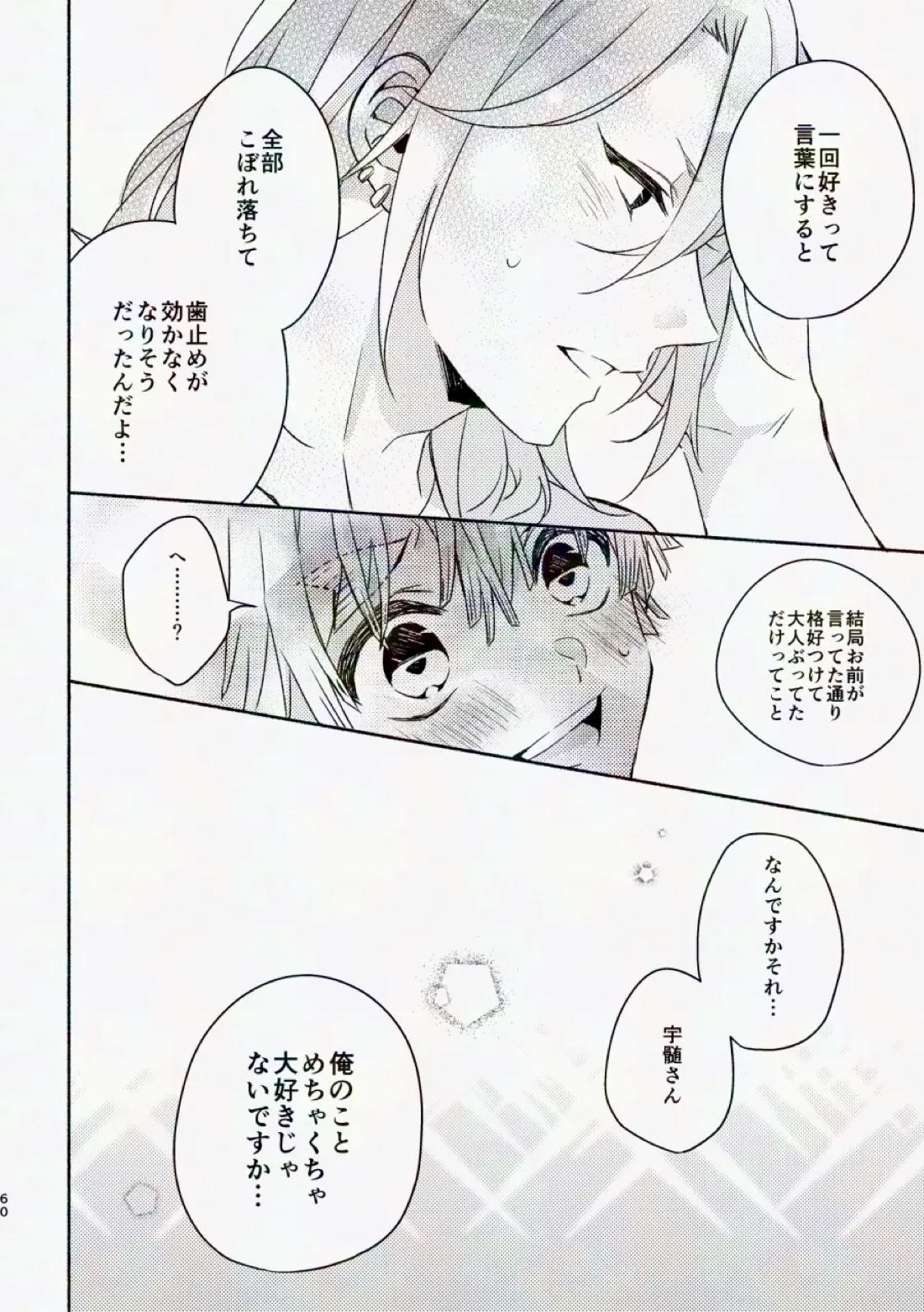 金曜日、放課後 5分間の。【鬼滅の刃/宇善】 page 59