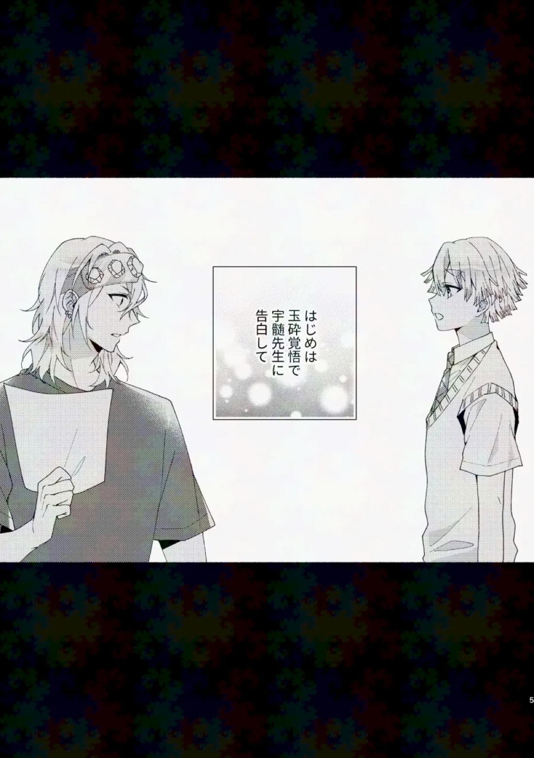 金曜日、放課後 5分間の。【鬼滅の刃/宇善】 page 61