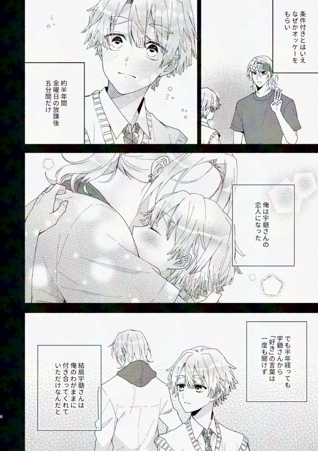 金曜日、放課後 5分間の。【鬼滅の刃/宇善】 page 62