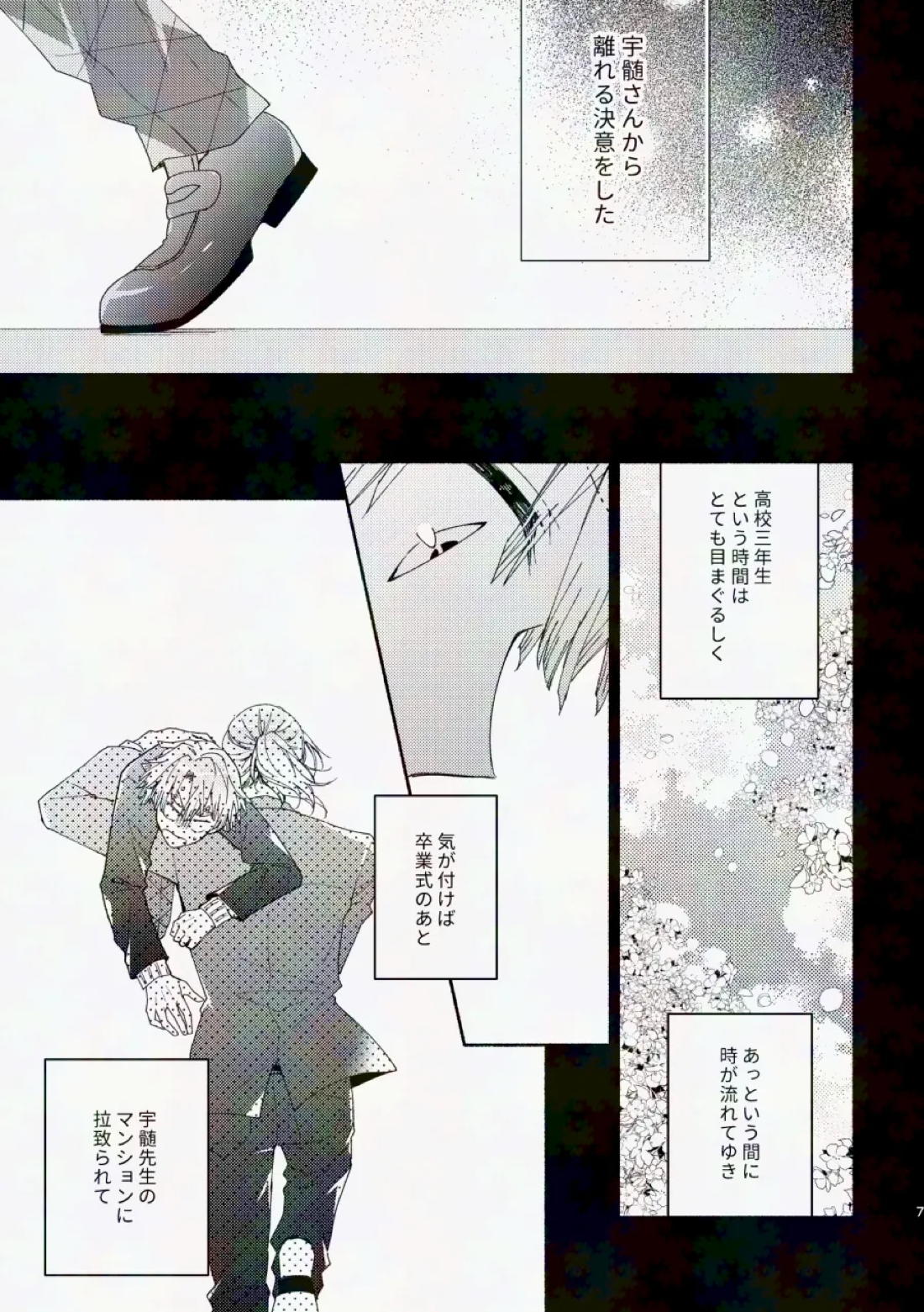 金曜日、放課後 5分間の。【鬼滅の刃/宇善】 page 63