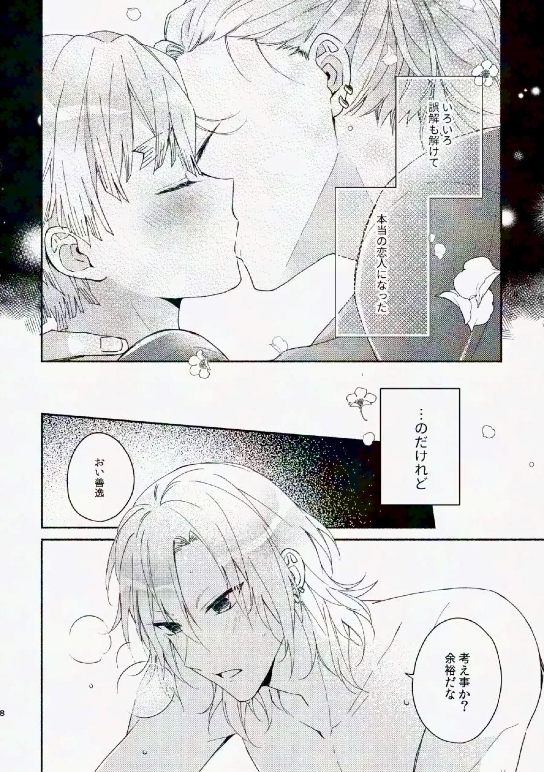 金曜日、放課後 5分間の。【鬼滅の刃/宇善】 page 64