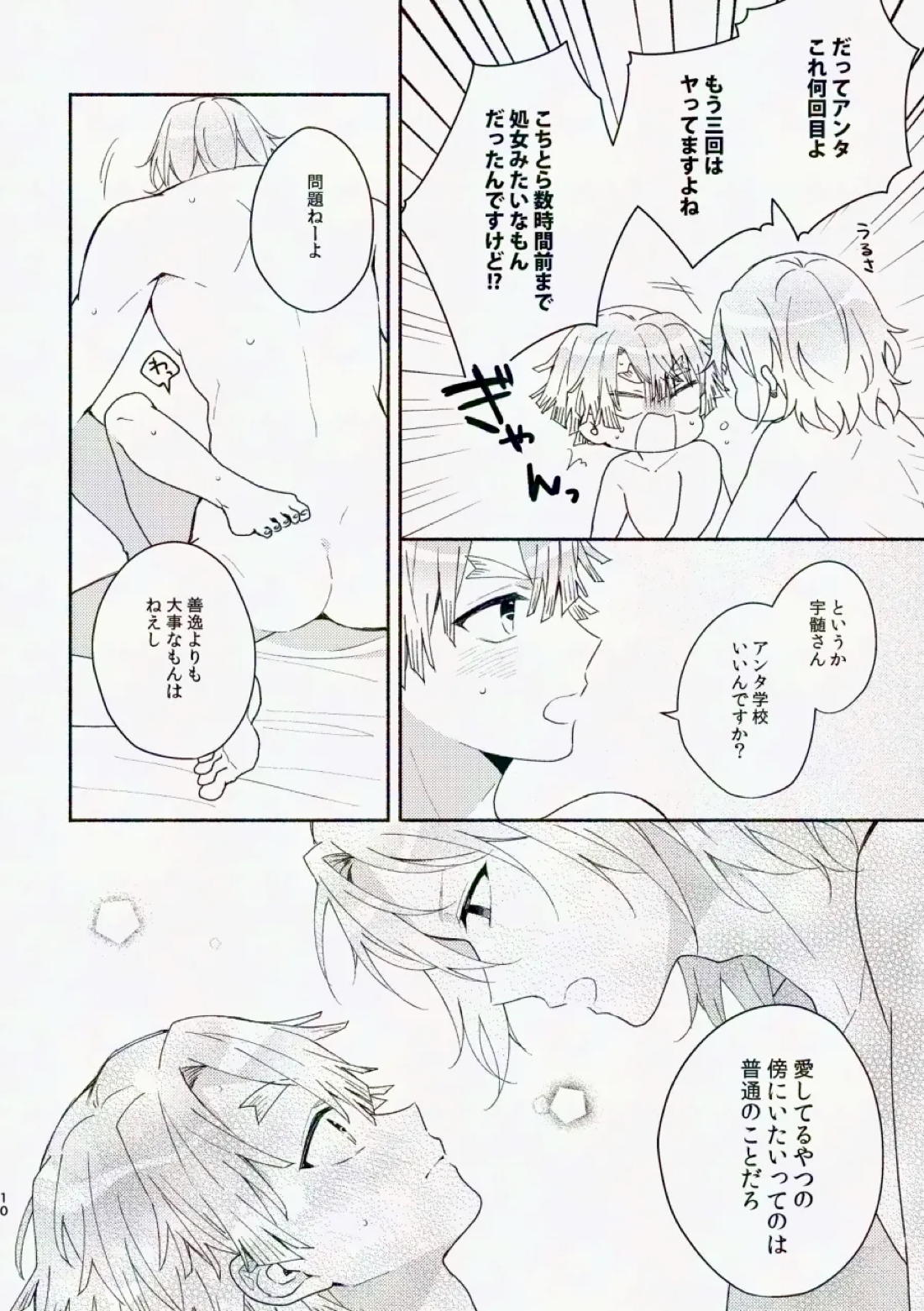 金曜日、放課後 5分間の。【鬼滅の刃/宇善】 page 66