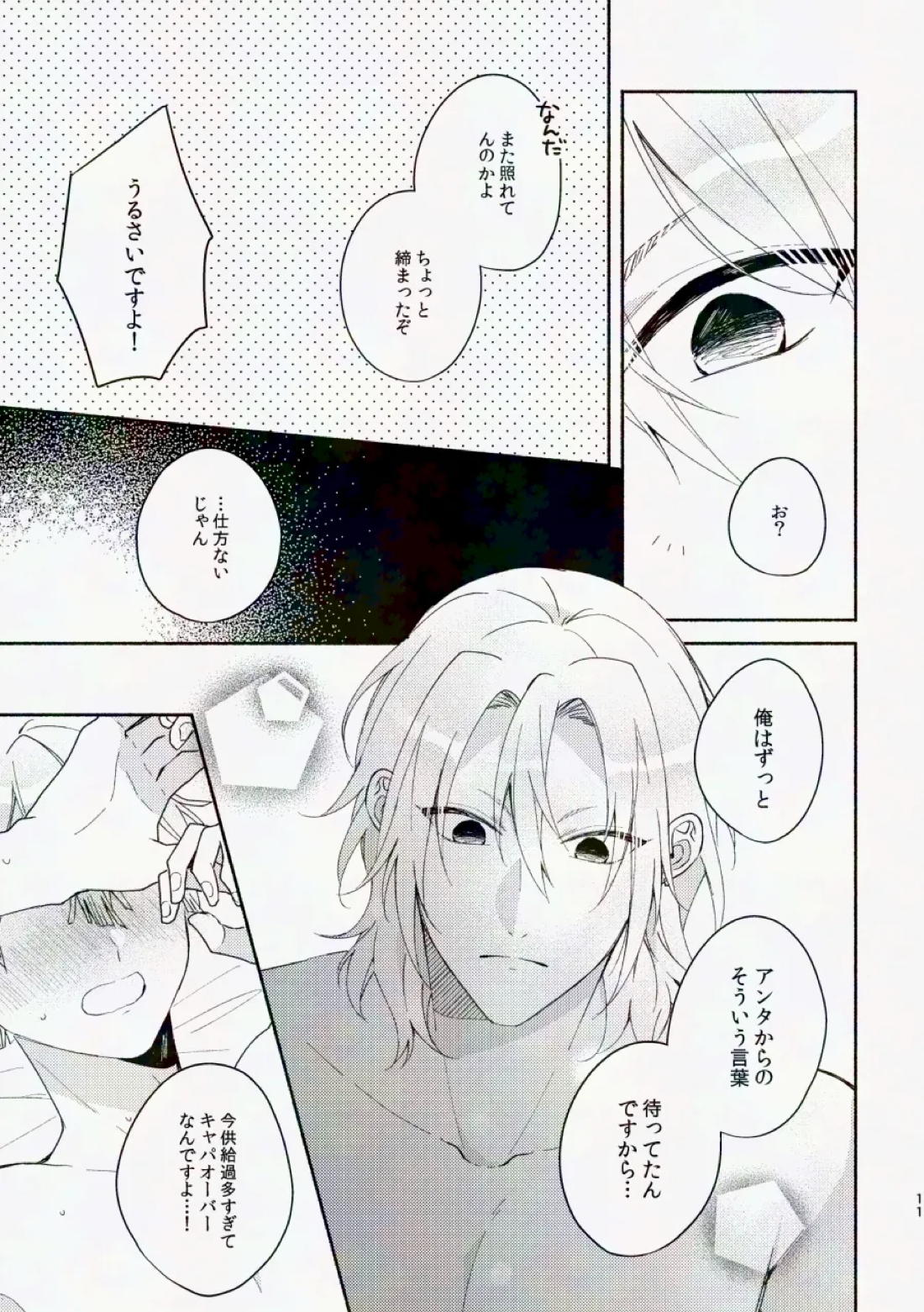 金曜日、放課後 5分間の。【鬼滅の刃/宇善】 page 67