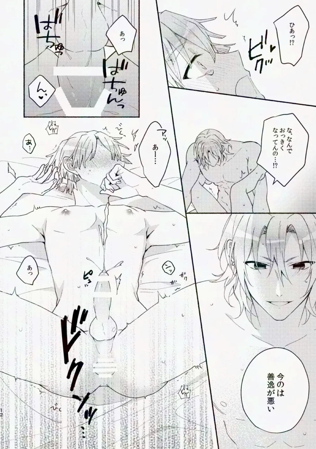 金曜日、放課後 5分間の。【鬼滅の刃/宇善】 page 68
