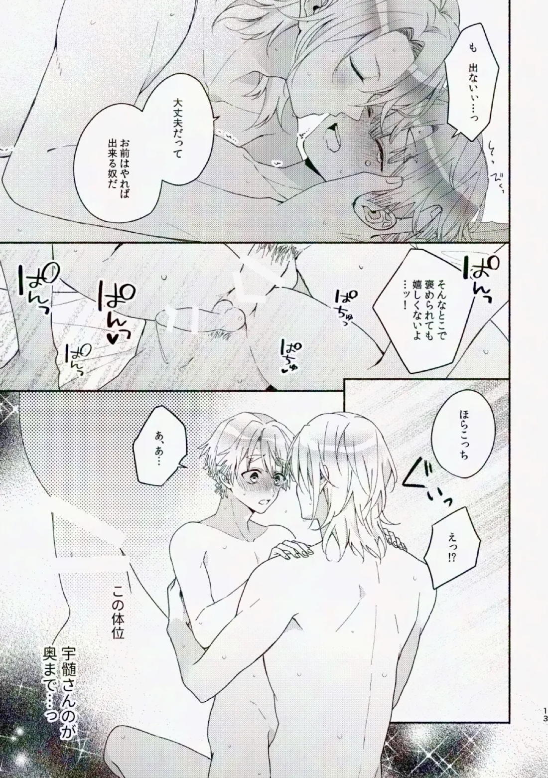 金曜日、放課後 5分間の。【鬼滅の刃/宇善】 page 69