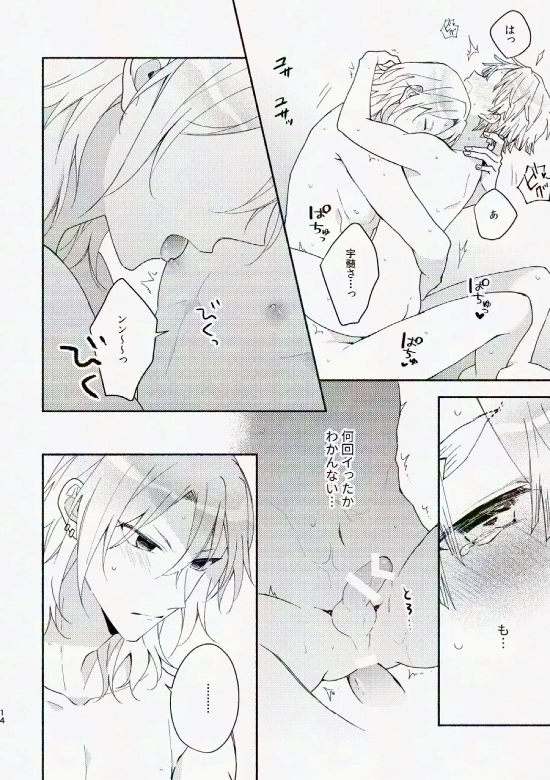 金曜日、放課後 5分間の。【鬼滅の刃/宇善】 page 70