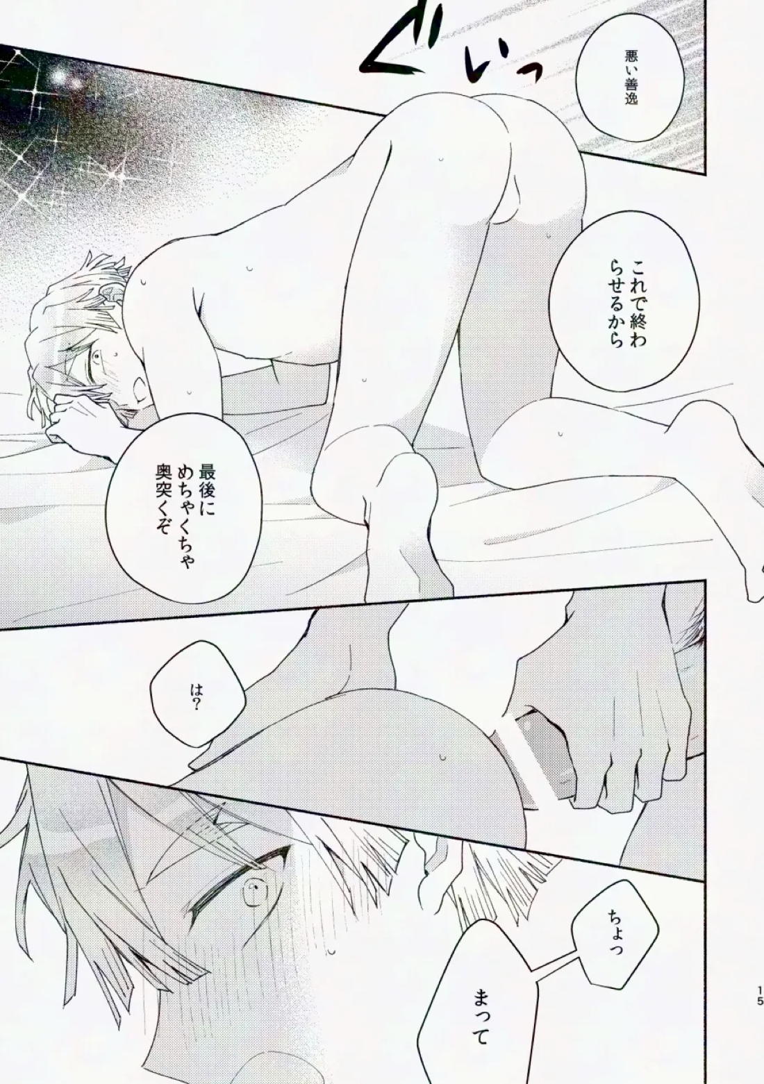 金曜日、放課後 5分間の。【鬼滅の刃/宇善】 page 71