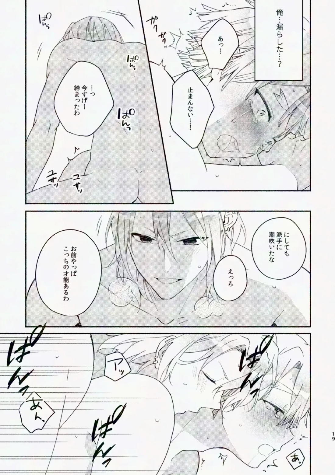 金曜日、放課後 5分間の。【鬼滅の刃/宇善】 page 75