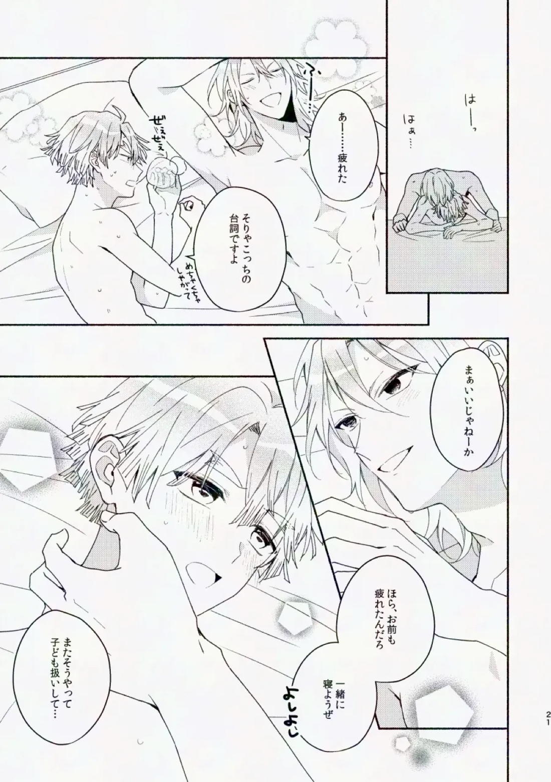 金曜日、放課後 5分間の。【鬼滅の刃/宇善】 page 77