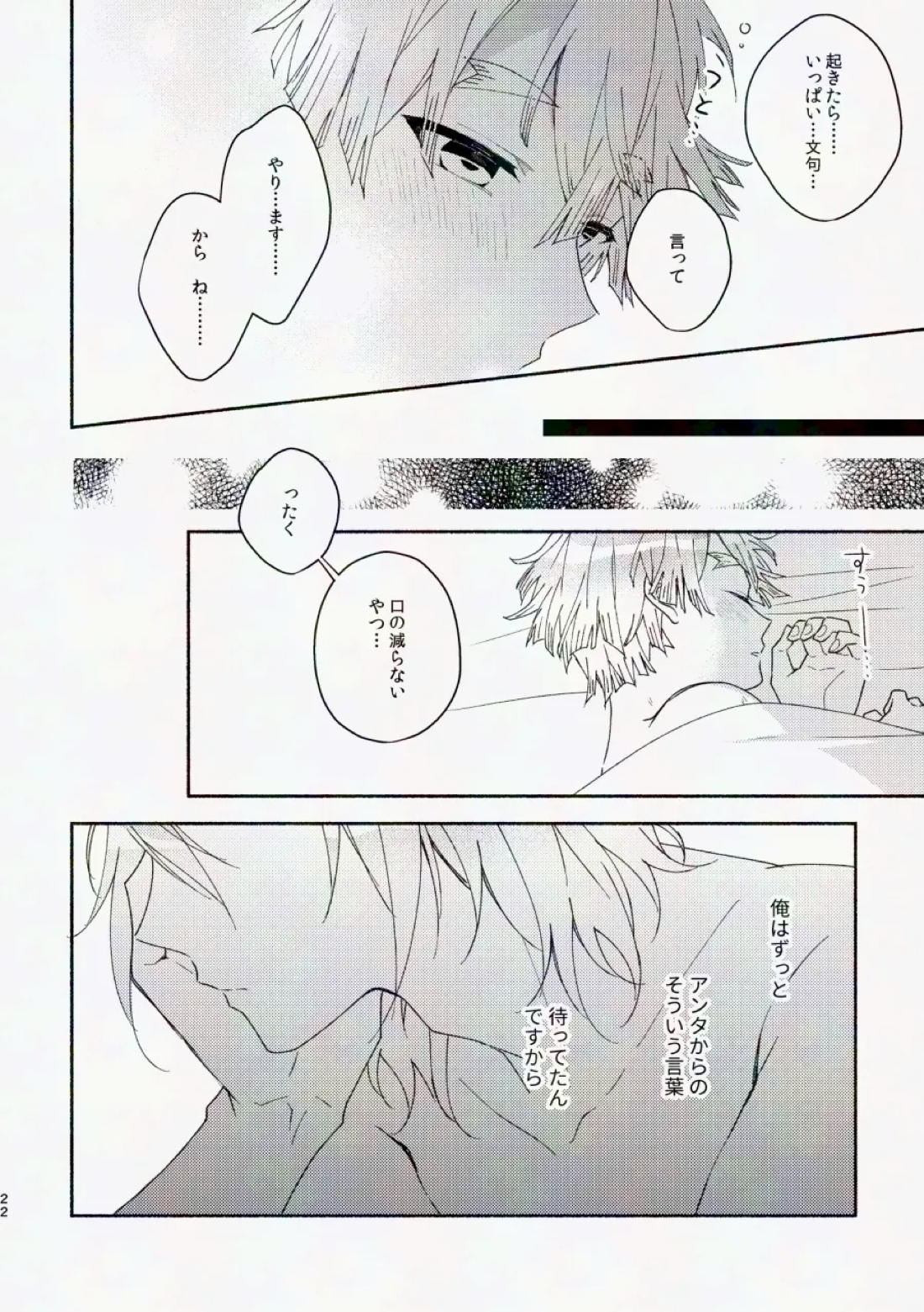 金曜日、放課後 5分間の。【鬼滅の刃/宇善】 page 78