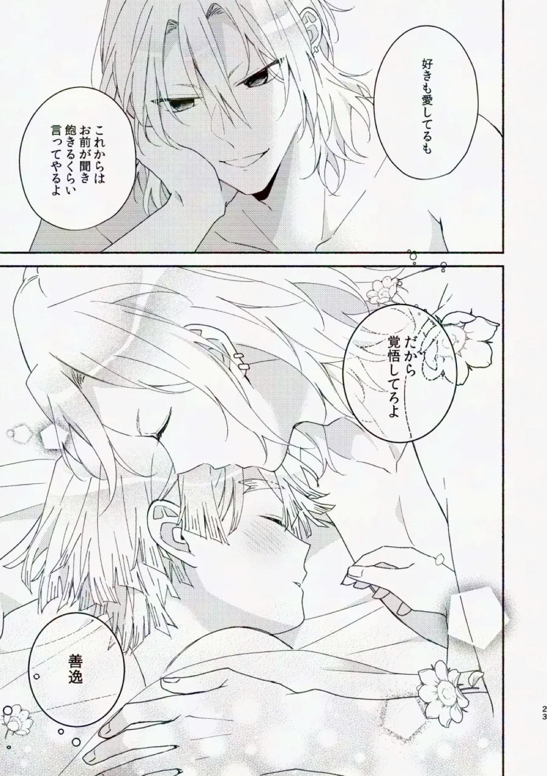 金曜日、放課後 5分間の。【鬼滅の刃/宇善】 page 79