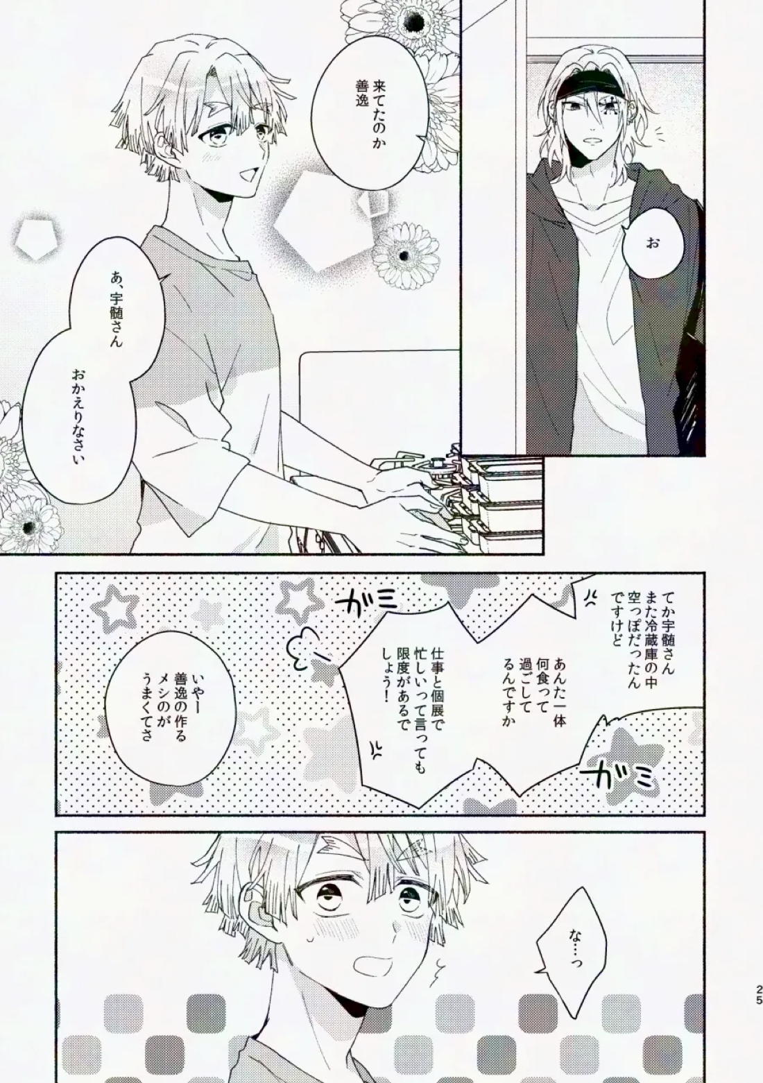 金曜日、放課後 5分間の。【鬼滅の刃/宇善】 page 80