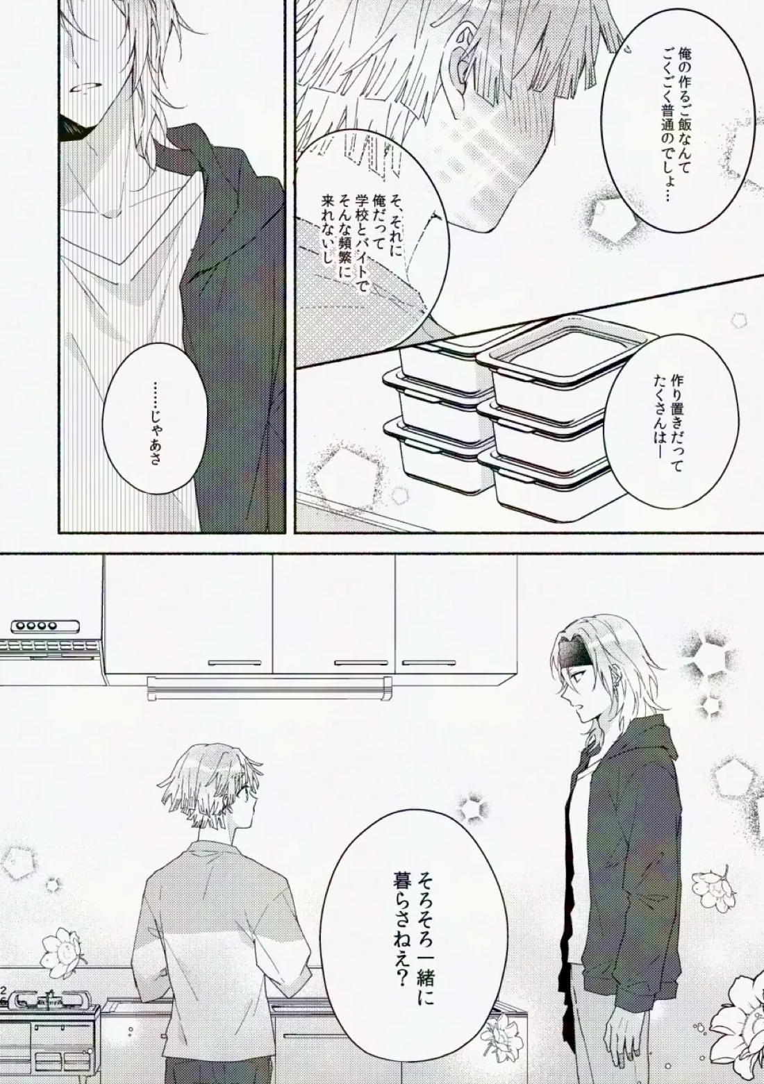 金曜日、放課後 5分間の。【鬼滅の刃/宇善】 page 81