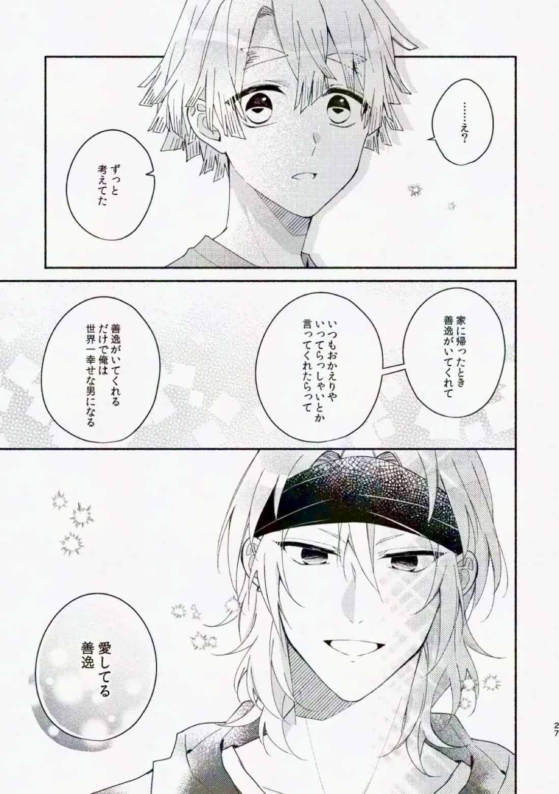 金曜日、放課後 5分間の。【鬼滅の刃/宇善】 page 82