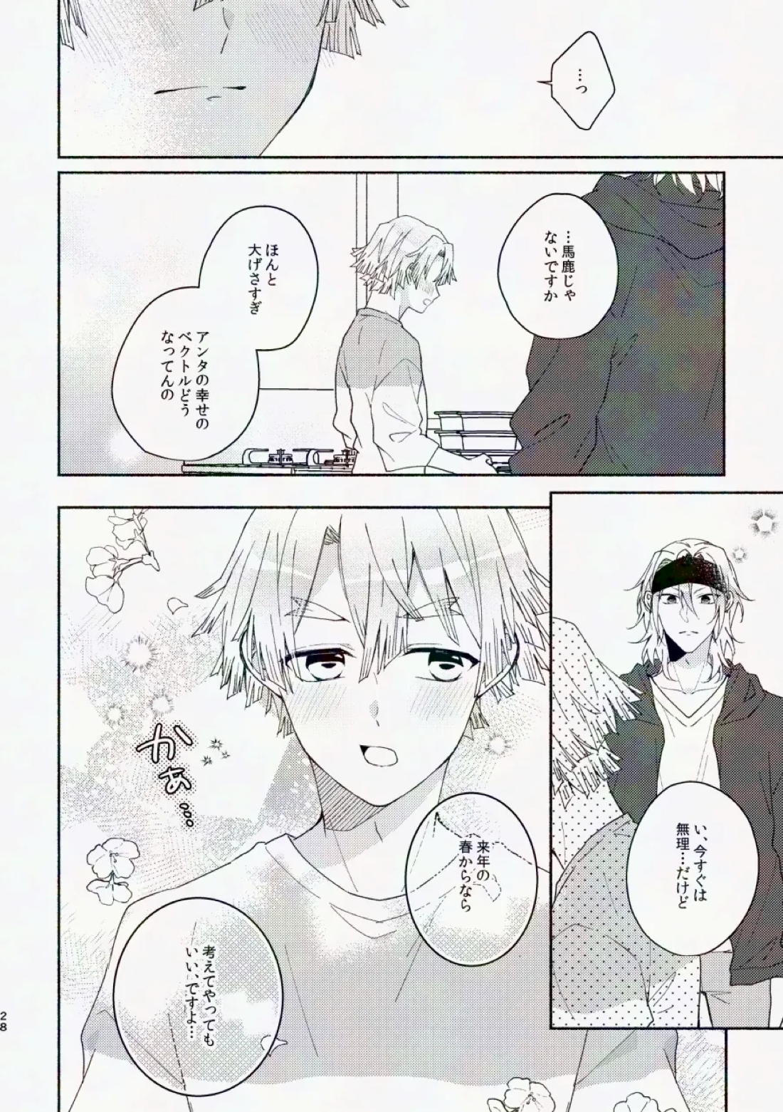 金曜日、放課後 5分間の。【鬼滅の刃/宇善】 page 83