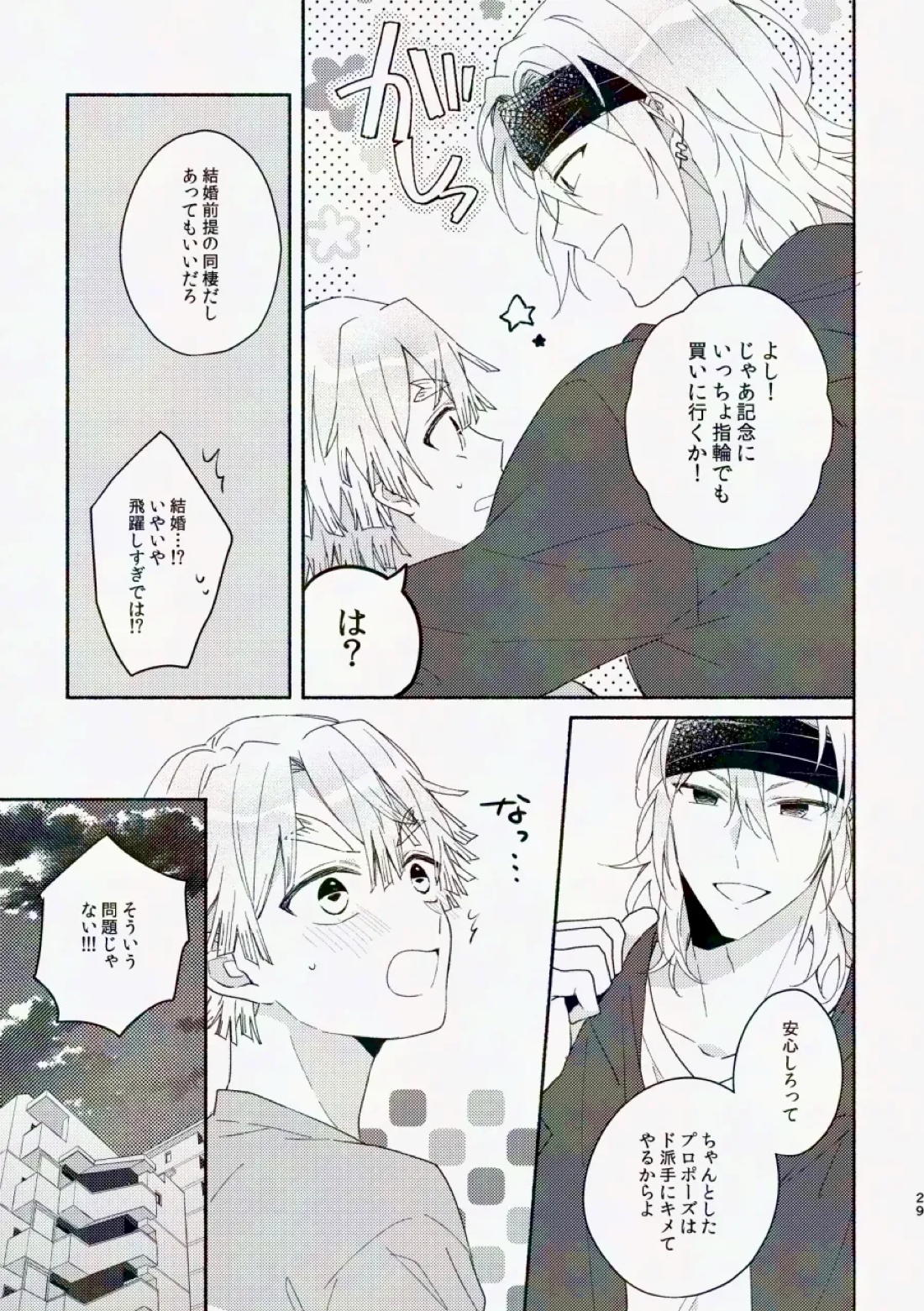 金曜日、放課後 5分間の。【鬼滅の刃/宇善】 page 84