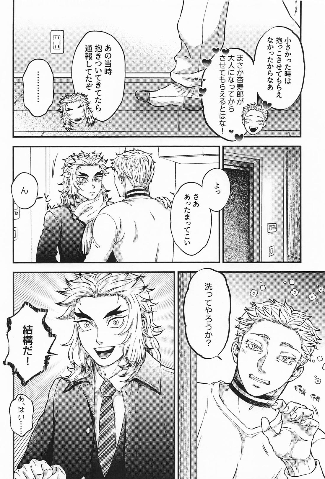 シュガー、ハニー＆クリスマス【鬼滅の刃/猗窩座×煉獄】 page 11