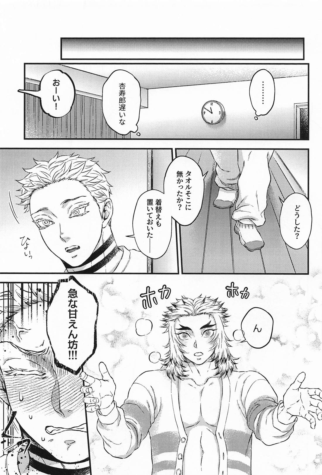 シュガー、ハニー＆クリスマス【鬼滅の刃/猗窩座×煉獄】 page 12