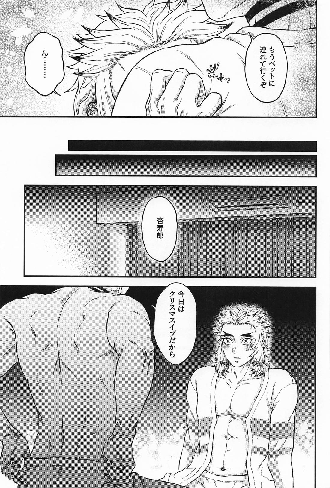 シュガー、ハニー＆クリスマス【鬼滅の刃/猗窩座×煉獄】 page 14