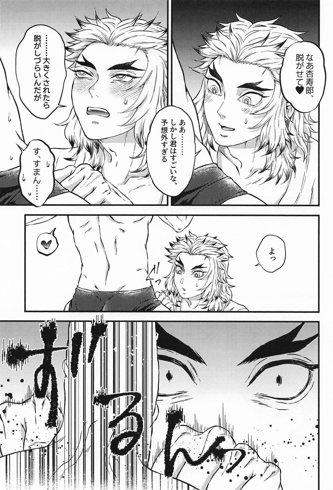 シュガー、ハニー＆クリスマス【鬼滅の刃/猗窩座×煉獄】 page 16