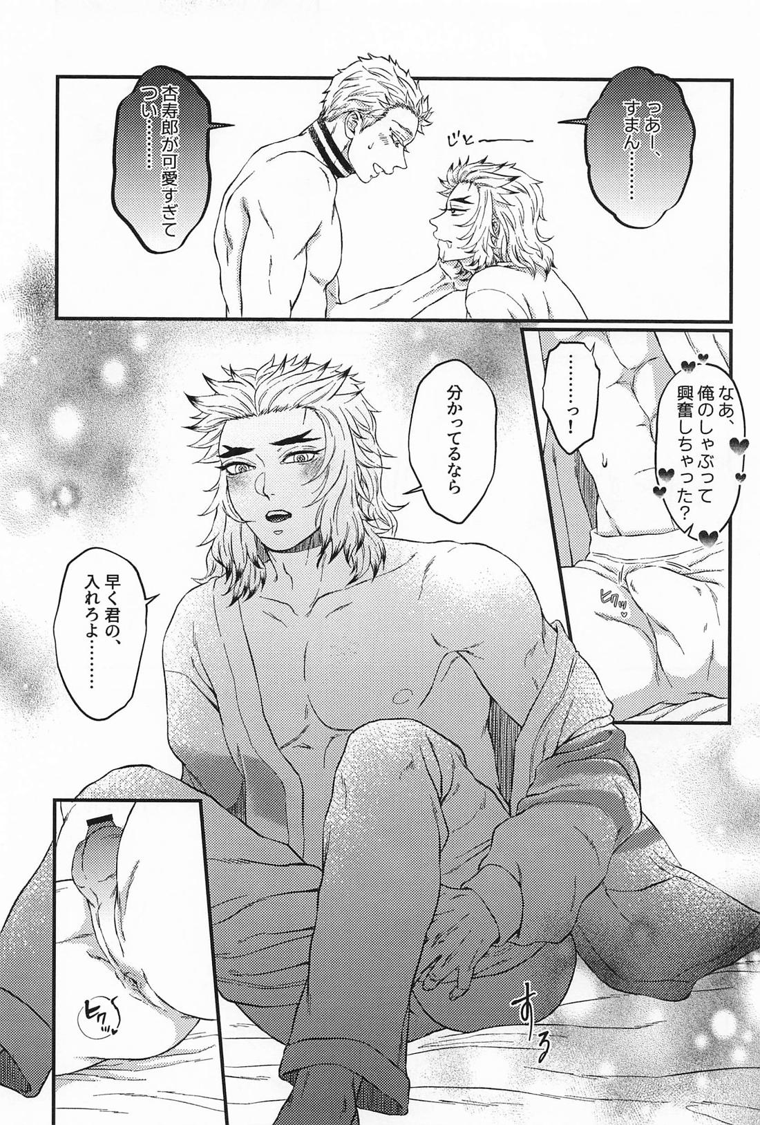 シュガー、ハニー＆クリスマス【鬼滅の刃/猗窩座×煉獄】 page 22