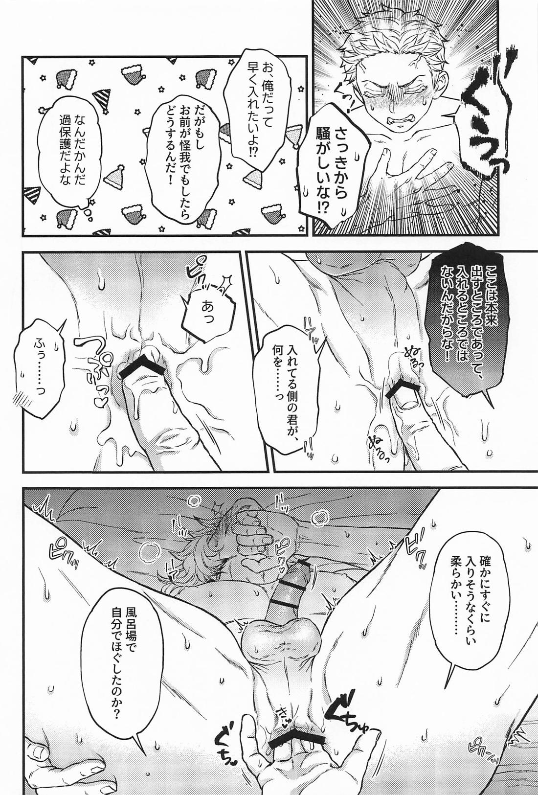 シュガー、ハニー＆クリスマス【鬼滅の刃/猗窩座×煉獄】 page 23